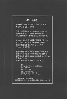 姐さんハンターに絞られたい, 日本語