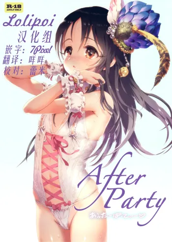 After Party, 中文