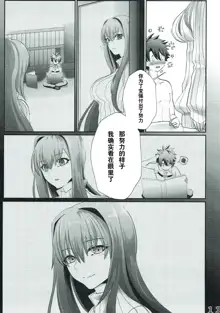 Scathach-san to Issho, 中文