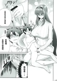 Scathach-san to Issho, 中文