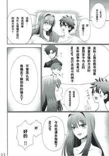 Scathach-san to Issho, 中文