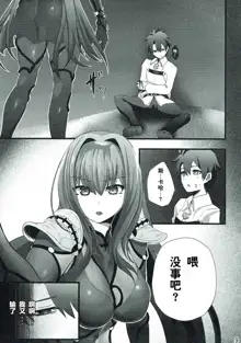 Scathach-san to Issho, 中文