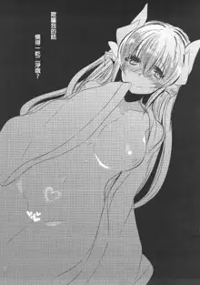 Kiyohime to Love Love Ofuro Time, 中文