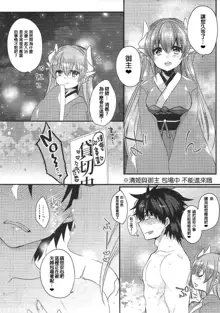 Kiyohime to Love Love Ofuro Time, 中文