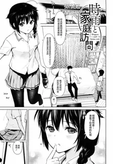 Shigure to Katei Houmon - Shigure and home visit | 时雨和家庭访问, 中文