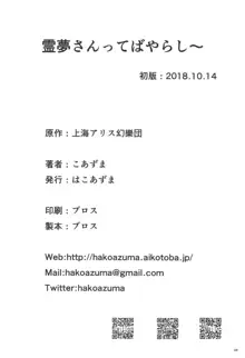 霊夢さんってばやらし～, 日本語