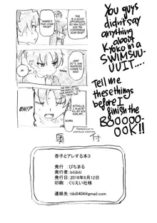 Kyouko to Are Suru Hon 3, English