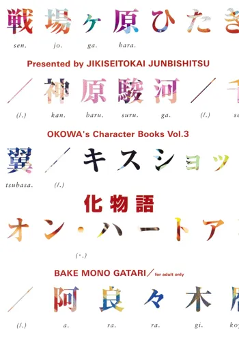 OKOWA's Character Books Vol.3, 日本語