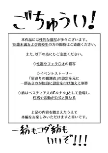 据え膳食わぬはケモノの恥!?, 日本語