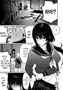 Anoko no Kyoukaisen - Over the borderline. | 그 아이의 경계선 Ch. 1-5, 한국어