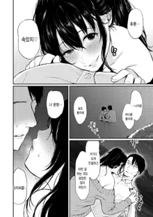 Anoko no Kyoukaisen - Over the borderline. | 그 아이의 경계선 Ch. 1-5, 한국어