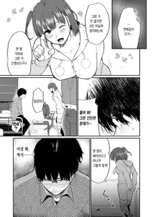 Anoko no Kyoukaisen - Over the borderline. | 그 아이의 경계선 Ch. 1-5, 한국어