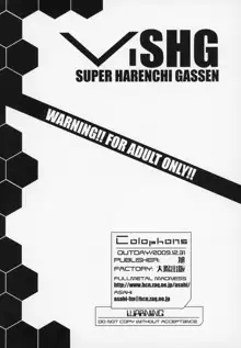 SHG ~SUPER HARENCHI GASSEN~, 日本語