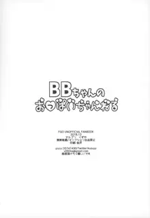 BBちゃんのおっぱいちゃんねる, 日本語