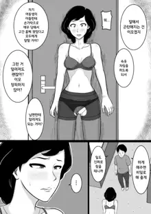 Kuchiurusai Oba | 잔소리 심한 이모, 한국어