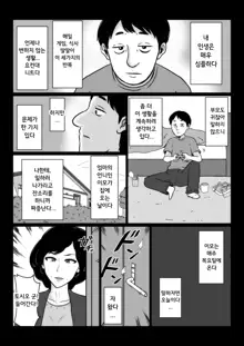 Kuchiurusai Oba | 잔소리 심한 이모, 한국어