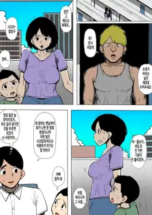 Okaa-san ga DQN ni Otosarete ita | 엄마가 양아치에게 함락당해 있었다, 한국어