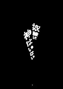 奴隷に神はいない, 日本語