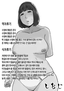 Uragiri no Hate ni... ~Hamerare Netorare Ochite Iku~, 한국어