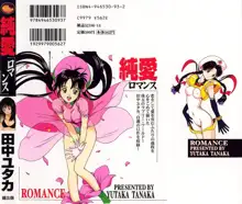 純愛 ROMANCE, 日本語