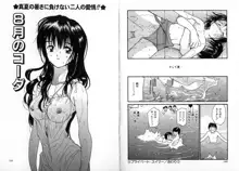 純愛 ROMANCE, 日本語