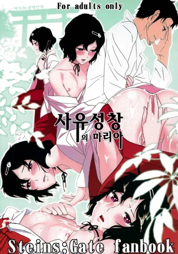 Shiiseishou no Maria | 사유성창의 마리아, 한국어