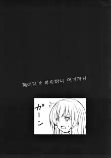 Shimai no Koe | 자매의 목소리, 한국어