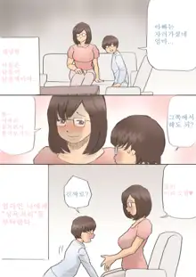 Mama, Hamedori Sasete yo | 마마, 섹스촬영 하자~, 한국어