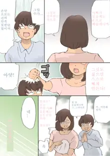 Mama, Hamedori Sasete yo | 마마, 섹스촬영 하자~, 한국어