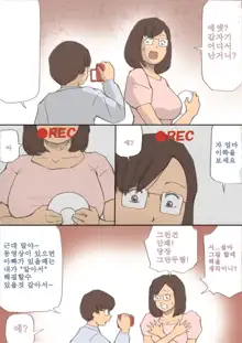 Mama, Hamedori Sasete yo | 마마, 섹스촬영 하자~, 한국어