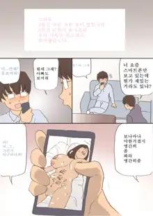 Mama, Hamedori Sasete yo | 마마, 섹스촬영 하자~, 한국어