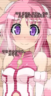 Kininatteita Onnanoko ga, Itsunomanika Kimobuta Otoko no Chinpo Ana ni Tsukuri Kaerareteita... ~PET DAYS~, 한국어