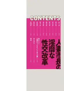 人妻市長の淫靡な性交改革, 日本語