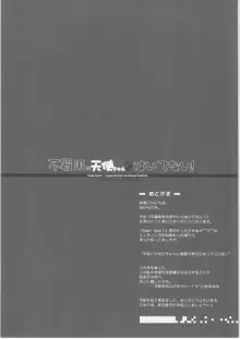 不器用な天使ちゃんはいてない!, 日本語