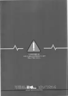 不器用な天使ちゃんはいてない!, 日本語