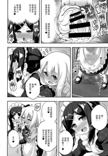 Loli & Futa Vol. 11, 中文