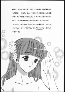 乙女のぱいぷる, 日本語