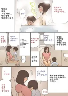 Mama o Haramasu Daisakusen!! | 엄마 임신 시키기 대작전!!, 한국어