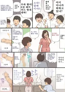 Mama o Haramasu Daisakusen!! | 엄마 임신 시키기 대작전!!, 한국어