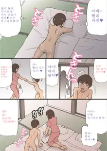 Mama o Haramasu Daisakusen!! | 엄마 임신 시키기 대작전!!, 한국어