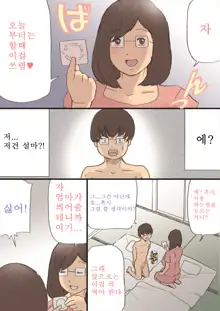 Mama o Haramasu Daisakusen!! | 엄마 임신 시키기 대작전!!, 한국어