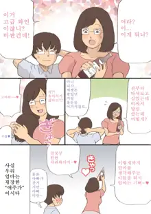 Mama o Haramasu Daisakusen!! | 엄마 임신 시키기 대작전!!, 한국어