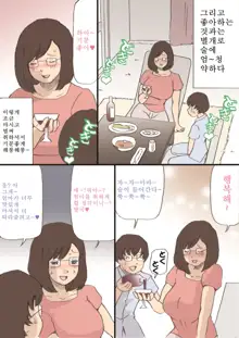 Mama o Haramasu Daisakusen!! | 엄마 임신 시키기 대작전!!, 한국어