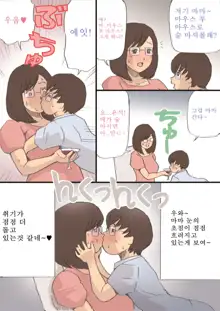 Mama o Haramasu Daisakusen!! | 엄마 임신 시키기 대작전!!, 한국어