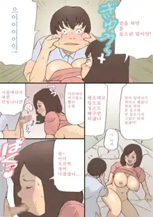 Mama o Haramasu Daisakusen!! | 엄마 임신 시키기 대작전!!, 한국어