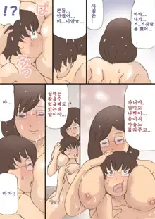 Mama o Haramasu Daisakusen!! | 엄마 임신 시키기 대작전!!, 한국어