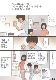 Mama o Haramasu Daisakusen!! | 엄마 임신 시키기 대작전!!, 한국어