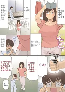 Mama o Haramasu Daisakusen!! | 엄마 임신 시키기 대작전!!, 한국어