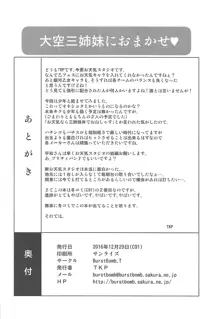 大空三姉妹におまかせ, 日本語