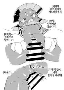 Motto Oshiete Kure yo! | 좀더 가르쳐 달라고!, 한국어